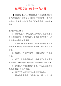 教师给学生的赠言80句实用