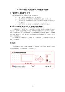 pst变压器保护培训资料