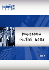 pushmail培训文档