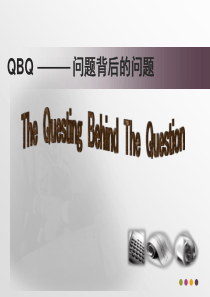 QBQ培训