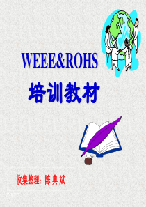 ROHS 培训