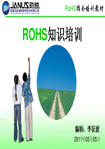 RoHS培训教材(55)