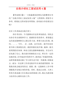 自我介绍社工面试实用4篇