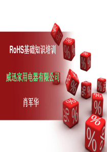 RoHS培训教材ok