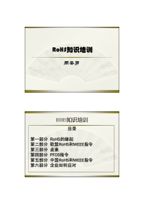 ROHS知识培训(090405) [兼容模式]