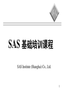 SAS_基础培训课程