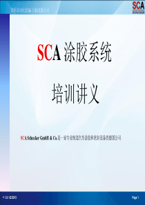 SCA自动涂胶系统培训讲义