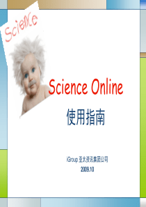 ScienceOnline使用培训