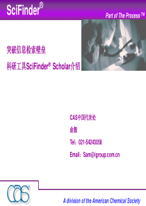 scifinder培训PPT