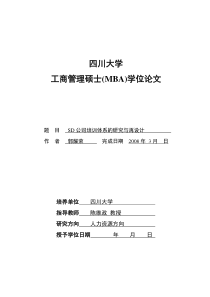 SD公司培训体系的研究与再设计12