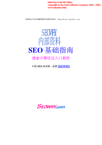 seowhy内部培训资料