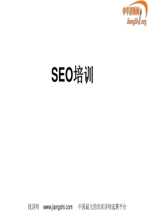 SEO培训(武威)