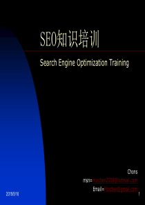 SEO知识培训