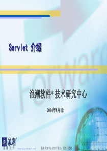 Servlet培训