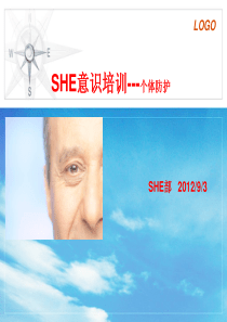 SHE意识培训---PPE的使用