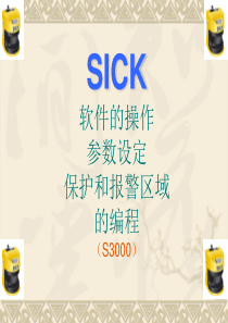 SICK培训