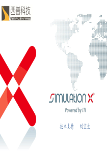 simulationX培训1