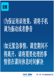 SINFOR_AC_测试实施培训实验