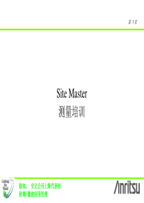 SITE MASTER使用培训教材