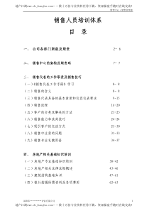 地产培训销售人员培训体系-63页（PDF63页）