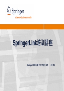 SpringerLink培训讲座