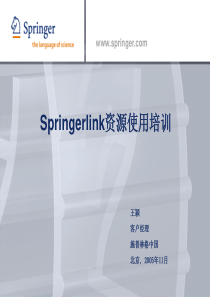 Springerlink资源使用培训