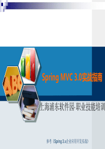 SpringMVC手册__职业技能培训