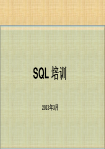 SQL培训PPT-超实用