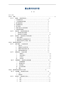 地产培训：置业顾问实战手册