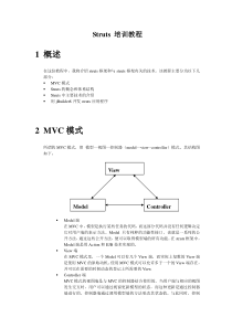 Struts 培训教程