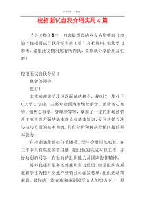 校招面试自我介绍实用4篇