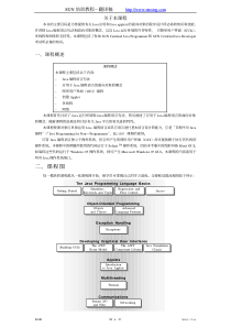 sunjava培训教程中文版