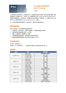 Sun中国认证讲师培训ASECT3Training-