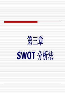 SWOT工作方法培训演示文稿