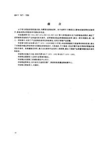 QBT 1671-1998 纸与纸板物理性能试验 专用冲切样器具通用技术条件