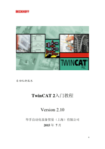 TC2入门培训教材V21