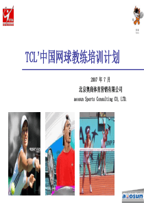 TCL_39;中国网球教练培训计划