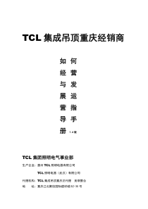 TCL重庆集成吊顶系统培训