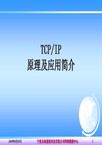 TCPIP协议培训