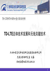 TD-LTE和TD-HSPA+培训资料-TD-LTE无线关键技术