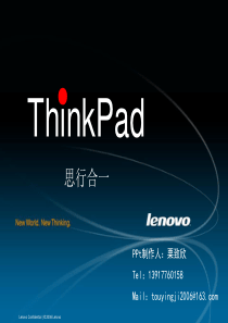 ThinkPad培训课程lzx