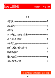 TOYOTA-一汽丰田RAV4新车培训课程资料(40页)_371