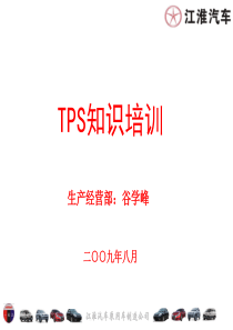 TPS培训