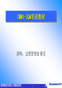 TLM教材—SQM培训