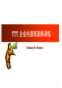 TTT-兼职讲师版（PPT105页)