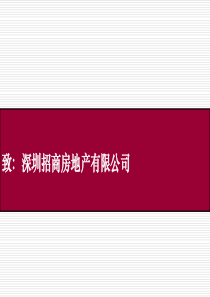 中原-招商地产-珠海商业项目商1业定位提案(195P)