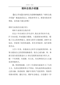 理科自我介绍篇