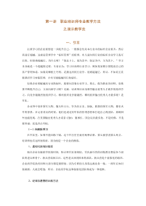 TTT内训师培训第二讲讲师的组织教学能力训练