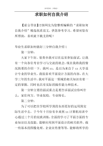 求职如何自我介绍