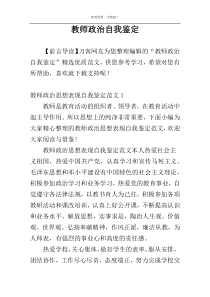 教师政治自我鉴定